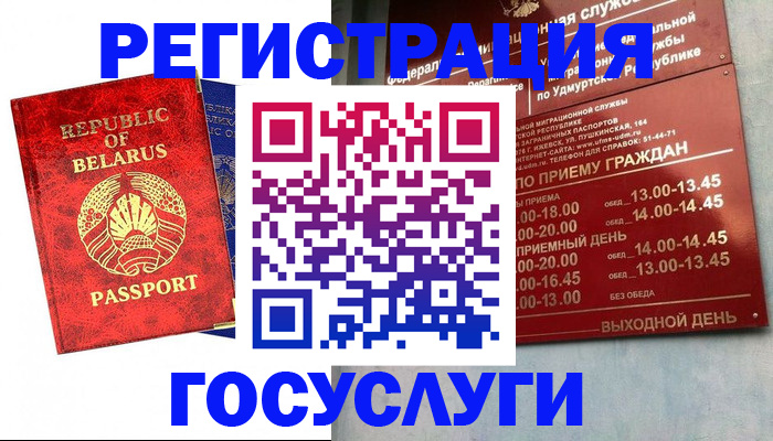 временная регистрация гарантия в Великих Луках