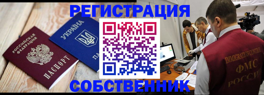 временная регистрация купить в Великих Луках